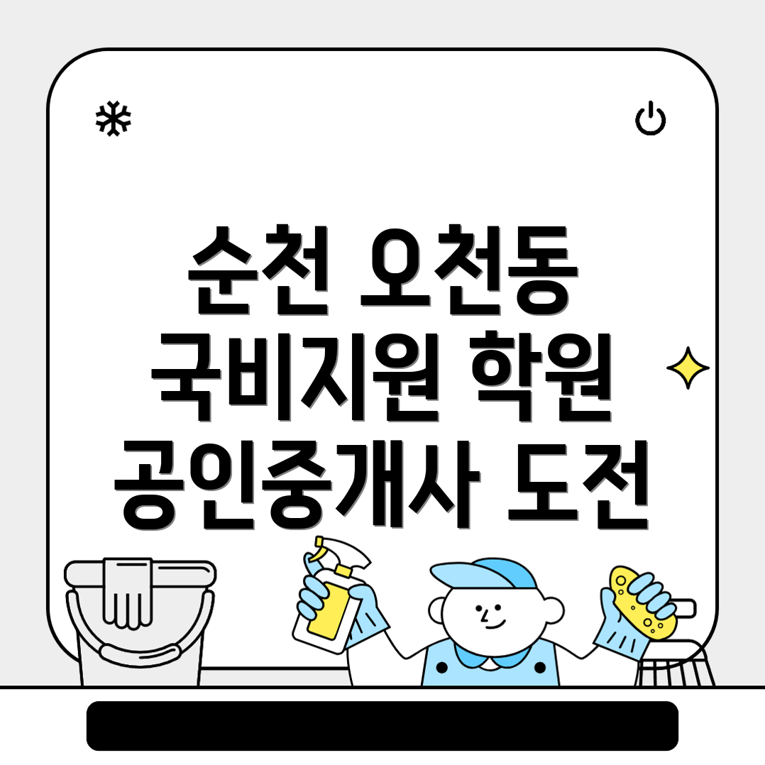 공인중개사 국비지원 학원