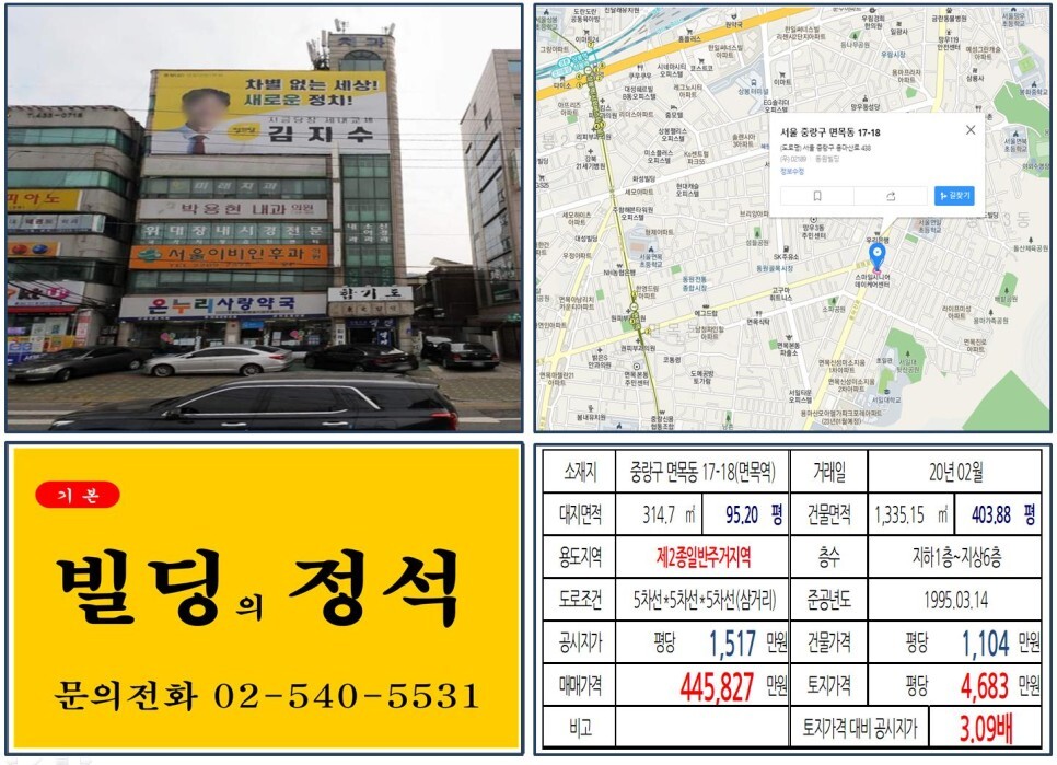  [중랑구 메디컬빌딩 40억 꼬마빌딩 실거래가 조회] 면목동 17-18 (면목역) 44억5,827만 원, 평당 4,683만 원 매매되었습니다. 겸