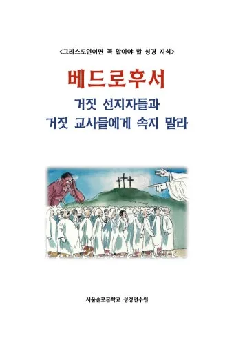 베드로후서 3장 9절 묵상 - 주의 약속은 어떤 이들이 더디다고 생각하는 것 같이 더딘 것이 아니라_5