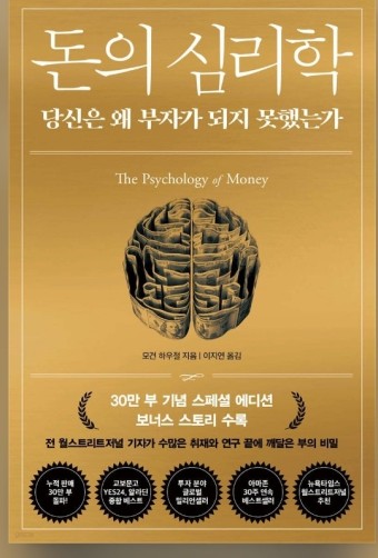 돈이 심리학 책 표지