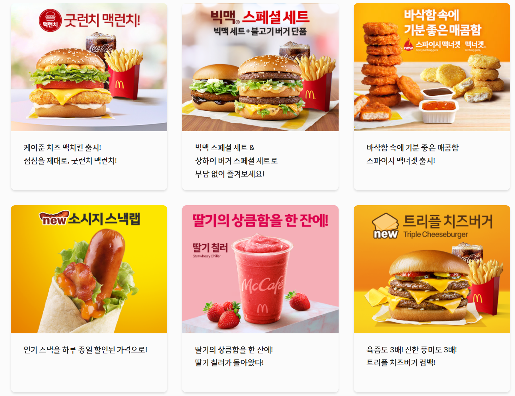 맥도날드 3월 할인 행사 이벤트 쿠폰 총정리! (맥도날드 메뉴, 3월 맥도날드 해피밀, 맥도날드 쿠폰)