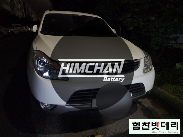  [힘찬배터리 창원점] 창원밧데리 창원배터리 신월동 현대 베라크루즈 자동차 배터리 출장 교환 전문점 창원 마산 진해 김해 수입차 국산차 밧데리 교환 전문점 힘찬밧데리