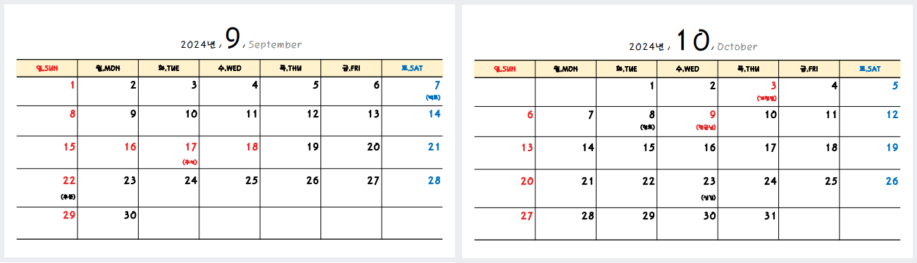 2024년 무료 달력(음력 달력)