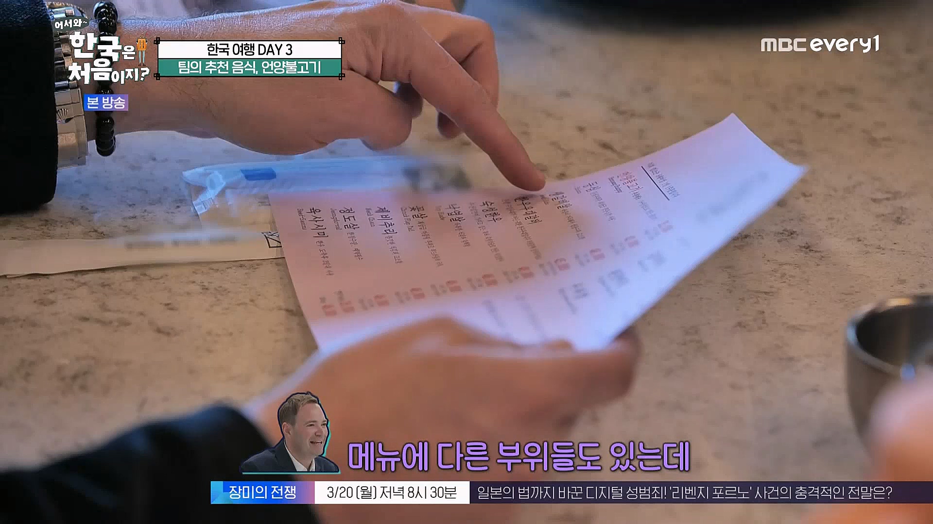 어서와~ 한국은 처음이지(287회) 영국 3 MBC에브리원_20230316.mp4_20230317_210058.775.jpg