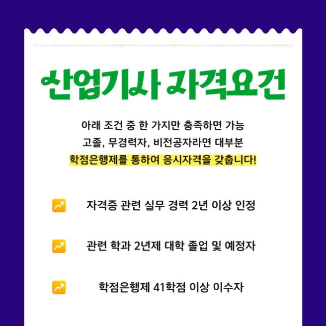 위험물산업기사 응시자격