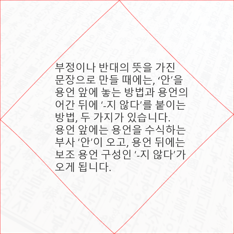 바른표현과 구분법정리 안하다 않하다 3