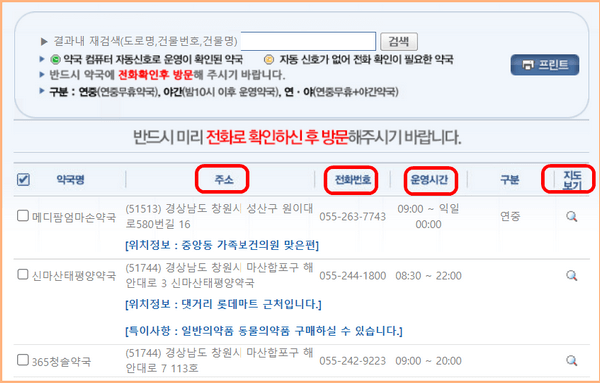 내 근처 24시 약국