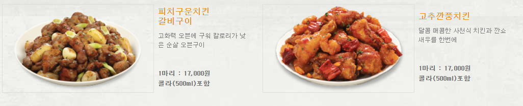 피치구운치킨 갈비구이 고추깐풍치킨