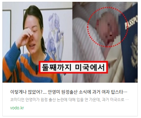  [아침뉴스] "이렇게나 많았어?"... 안영미 원정출산 소식에 과거 여자 탑스타들 원정출산 재조명 됐다