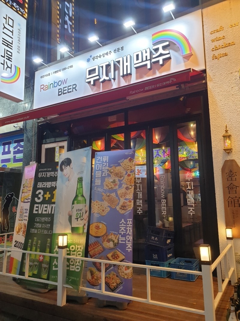 무지개맥주 이미지