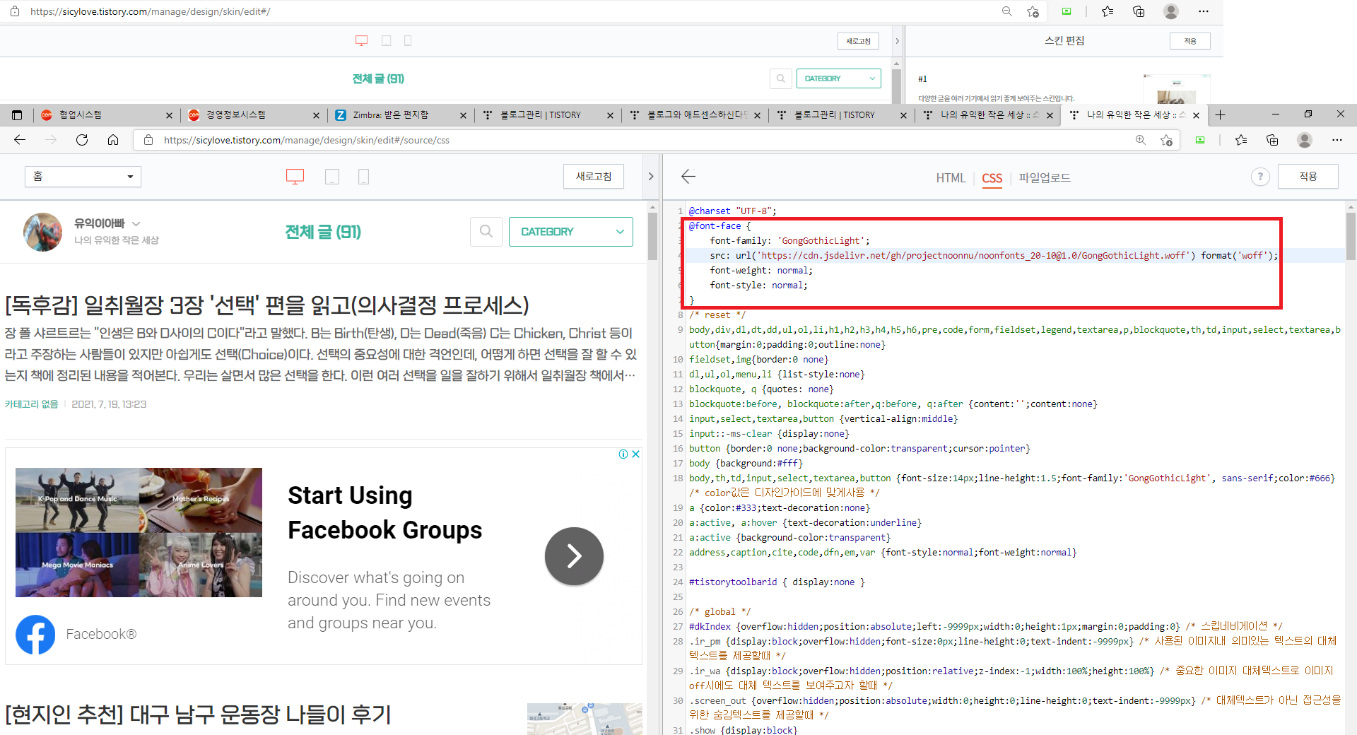  품격 있는 블로그 만들기(글씨체 바꾸기와 맞춤법 검사)