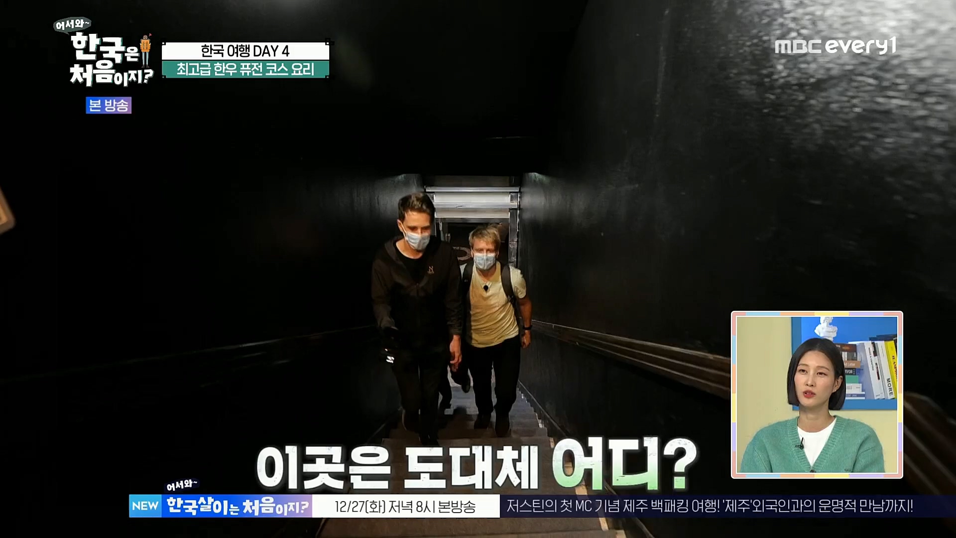 어서와~ 한국은 처음이지.E275.221222p.H264-F1RST.mp4_20221223_211135.710.jpg