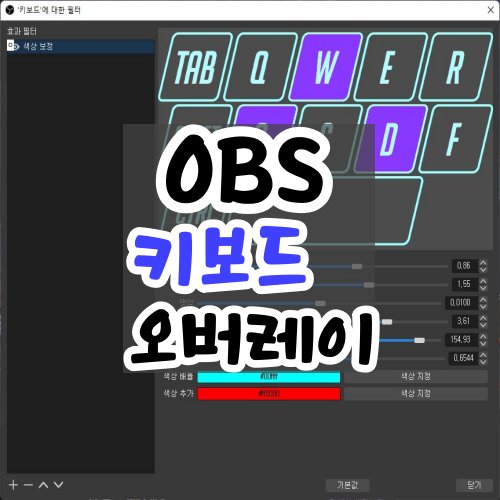 OBS-input-overlay-만들기