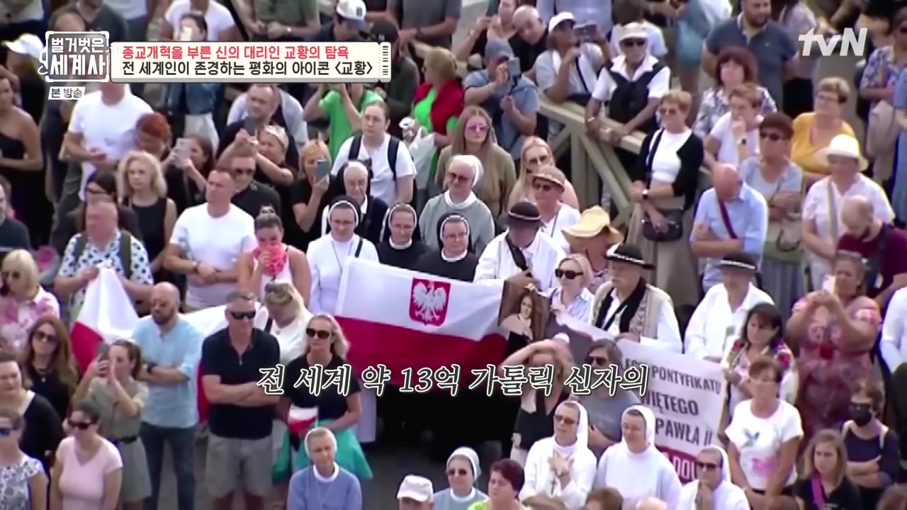 벌거벗은 세계사.E123.231032p-NEXT.mp4_20240526_162745.650.jpg