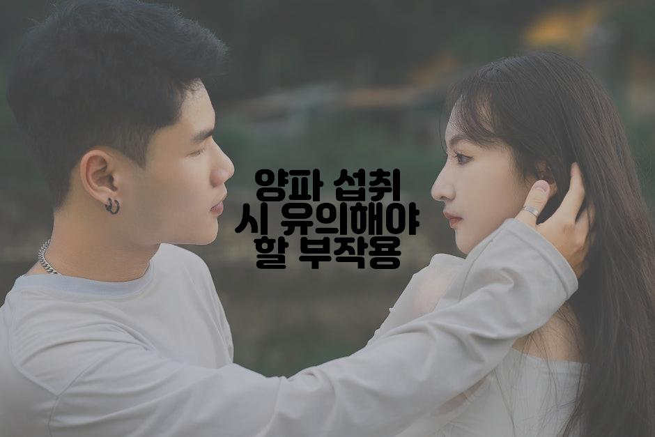 양파 섭취 시 유의해야 할 부작용