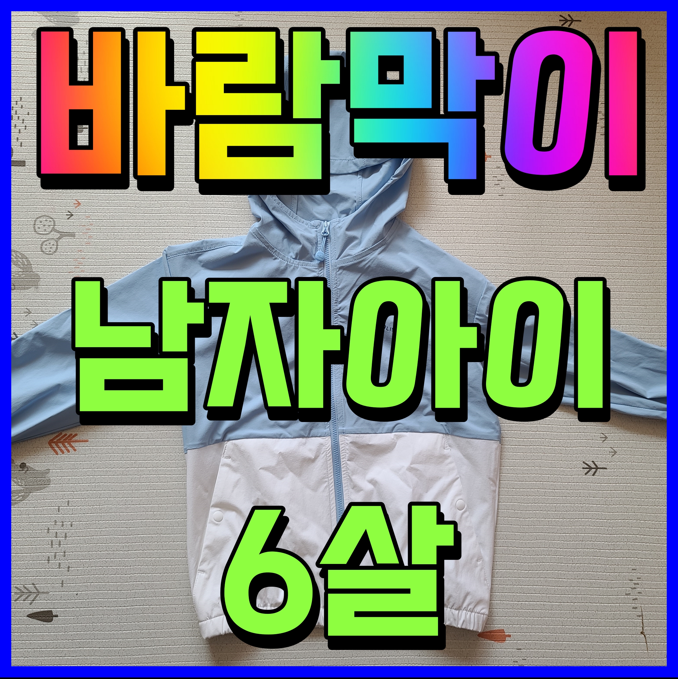  노스페이스 키즈 바람막이 고 액티브 자켓 NJ3BN05S 하늘색 이쁘네