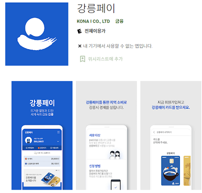 강릉페이-앱-구동화면