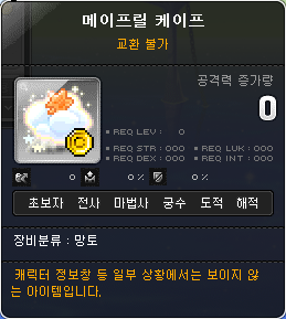 메이프릴 케이프