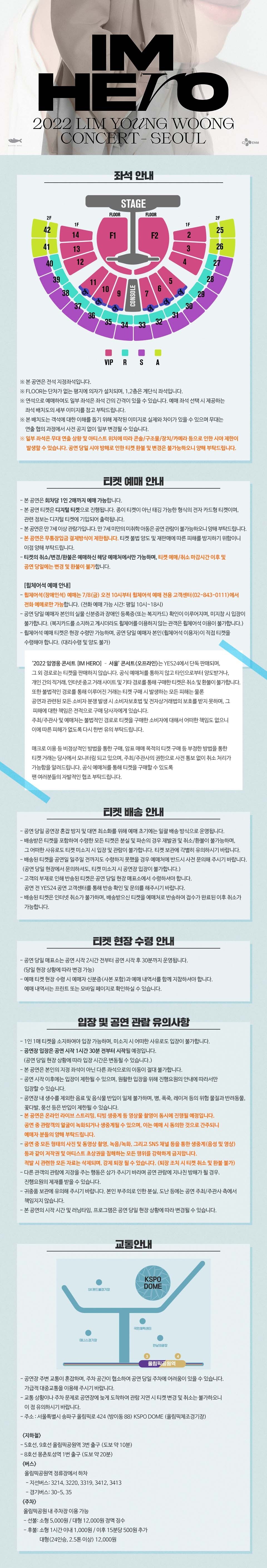 2022 임영웅 서울 콘서트 예매 정보 티켓팅 성공법