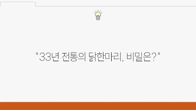 2tv 생생정보 종로 닭한마리 맛집 - 33년 전통의 맛집 택시맛객