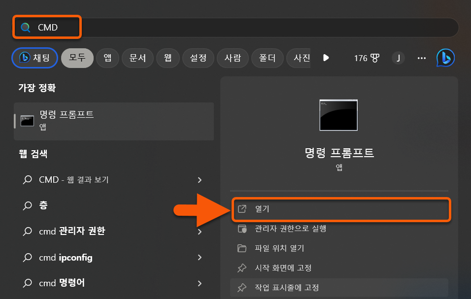 내부 IP주소 확인 하는 방법