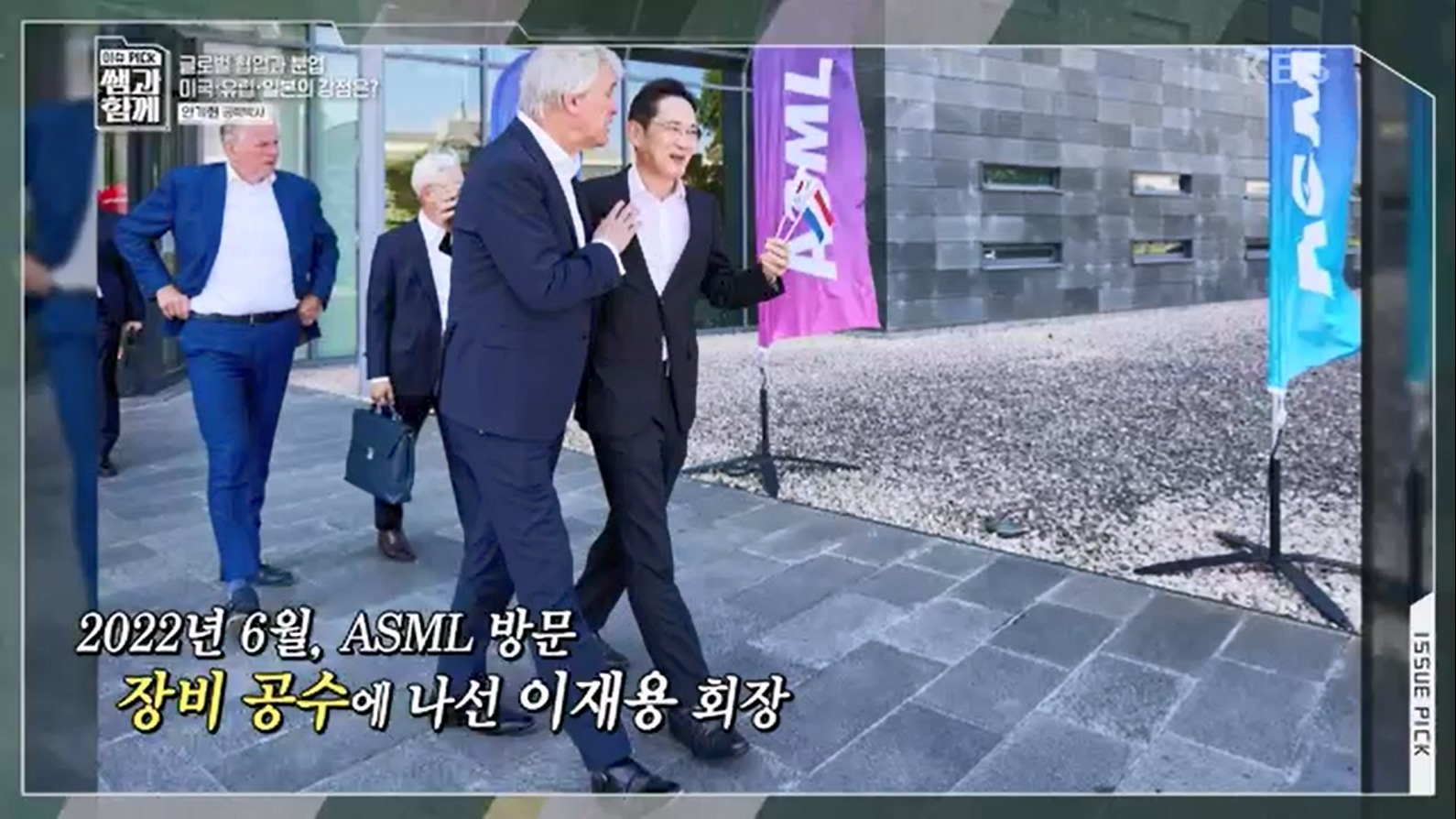 [133회] 이슈 픽 쌤과 함께 - KBS반도체 투자 전쟁이 시작됐다! K-반도체의 운명은- - 한국반도체산업협회 안기현 박사.ts_20230616_211804.018.jpg