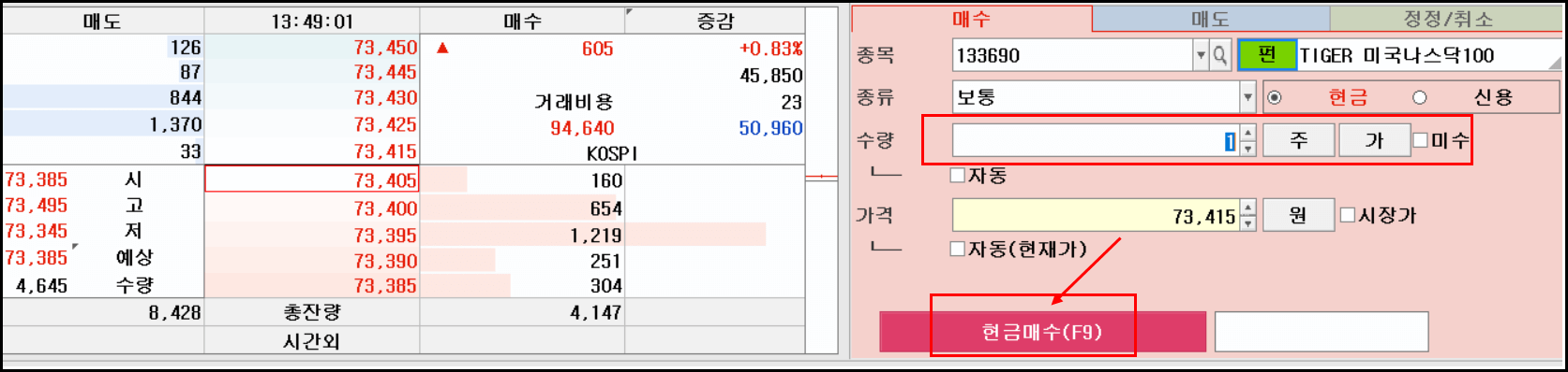 키움증권-ETF매수방법4