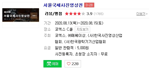  [2020] 서울국제사진영상전 취소되었내요.