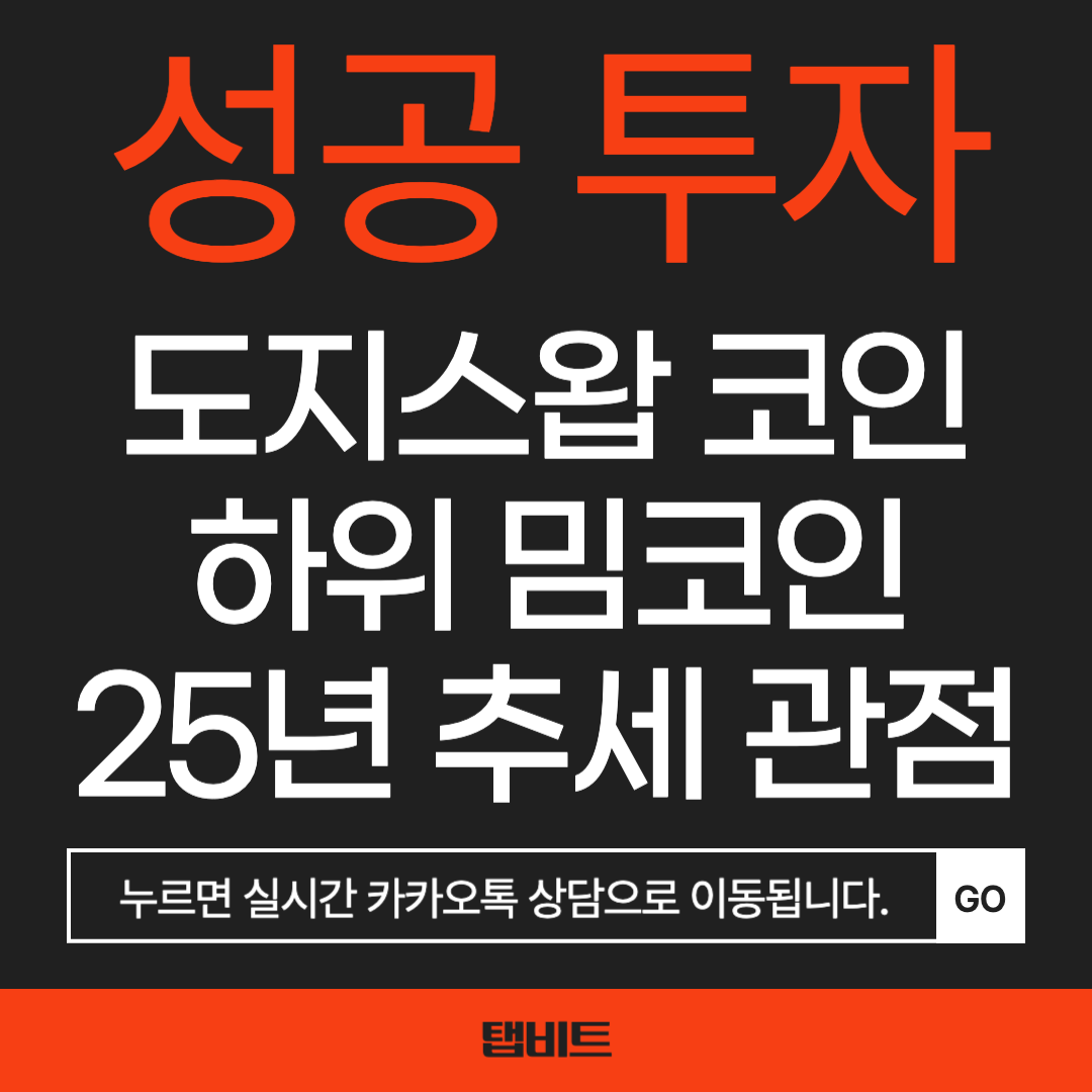 밈코인 도지스왑 코인