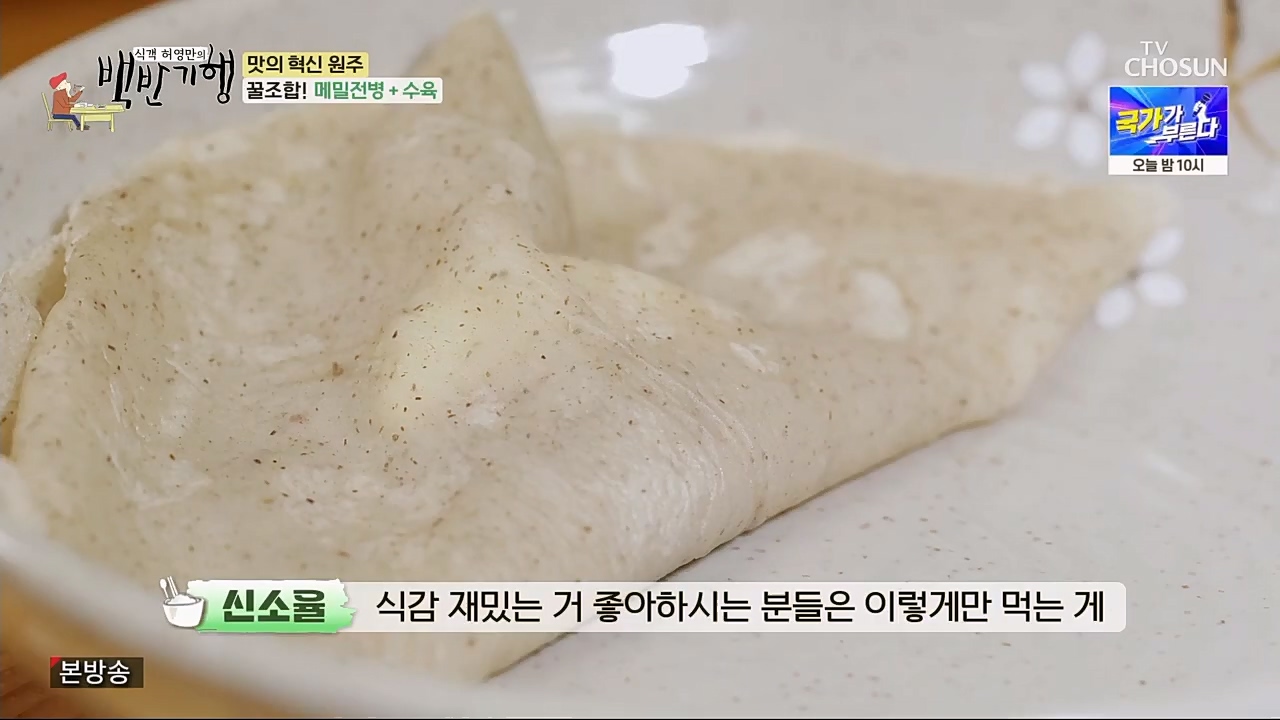 식객 허영만의 백반기행.E188.230211p.H264-F1RST.mp4_20230211_172621.491.jpg