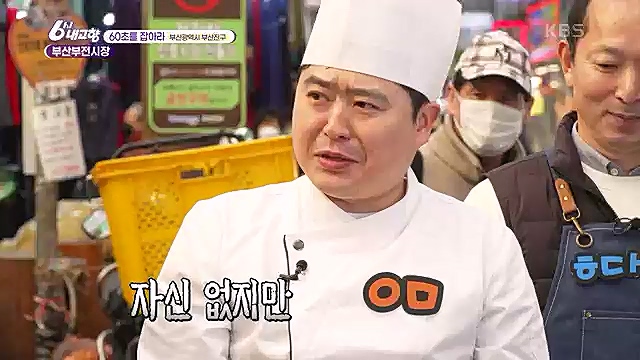 [7743회] 6시 내고향 - KBS산으로 간 굴비 - 충북 옥천 [60초를 잡아라] 부산부전시장 (부산광역시) [셰프의 선물] 내 사랑 내 곁에 (충남 아산) [섬섬옥수] 최고의 선물, 금오도 (전남 여수).ts_20230313_192431.950.jpg
