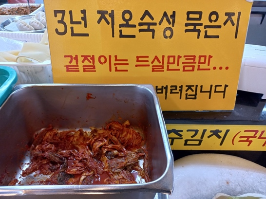 대전 반석동 맛집&#44; 오모리생바지락손칼국수의 묵은지