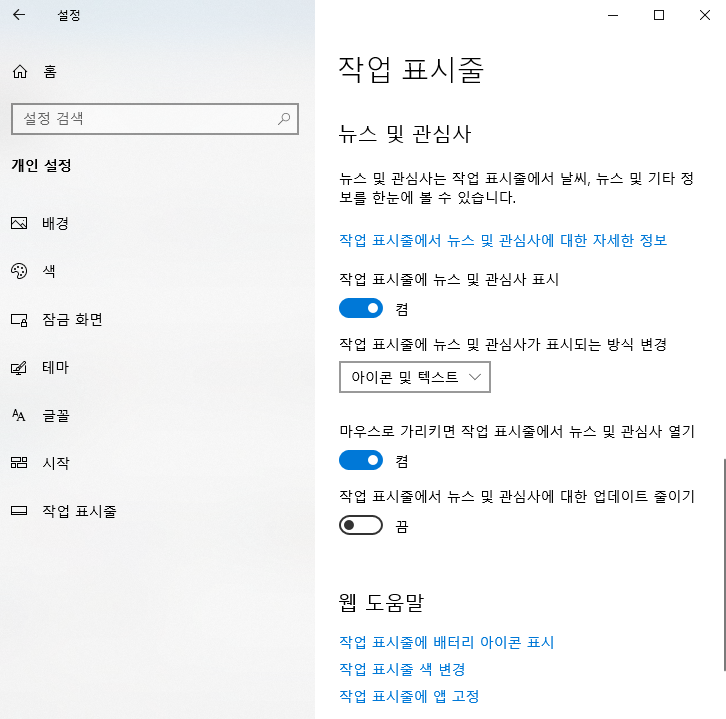[ 설정 ] - [ 개인 설정 ] - [작업 표시줄 ] 3