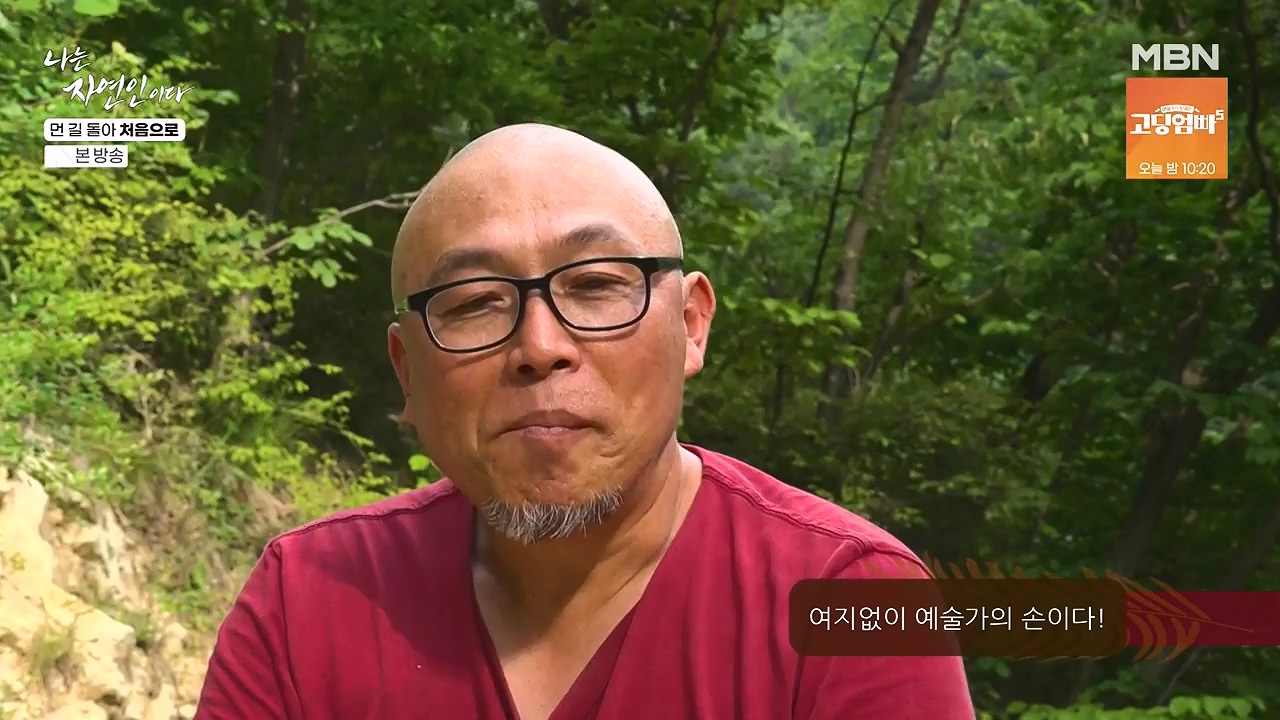 나는 자연인이다.E612.240704p-NEXT.mp4_20240704_195026.639.jpg