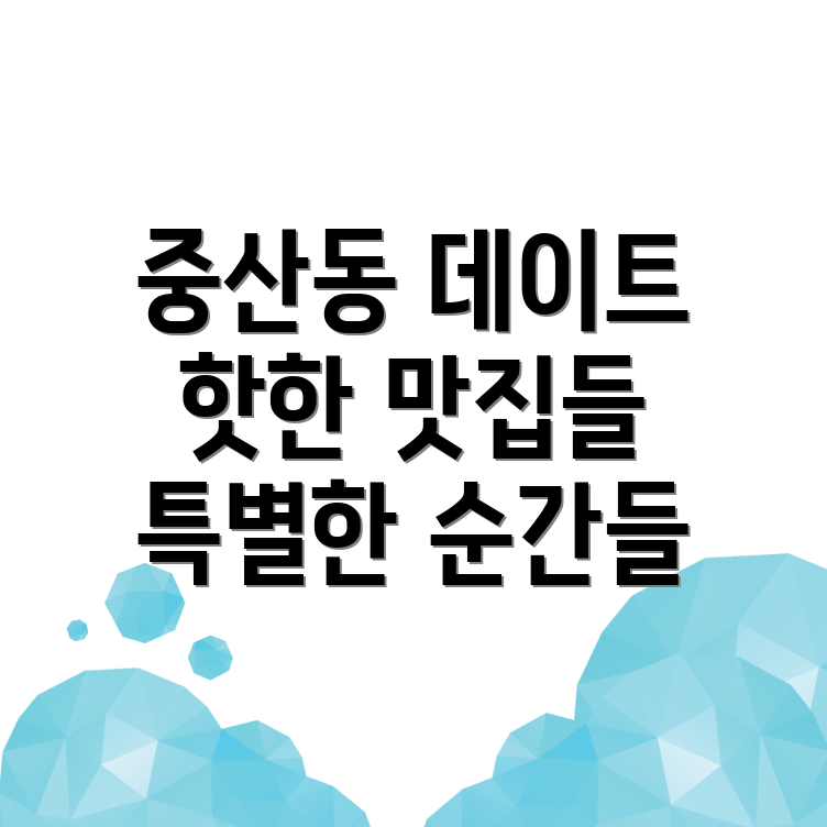 경산시 중산동