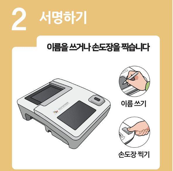 사전투표 장소 찾기