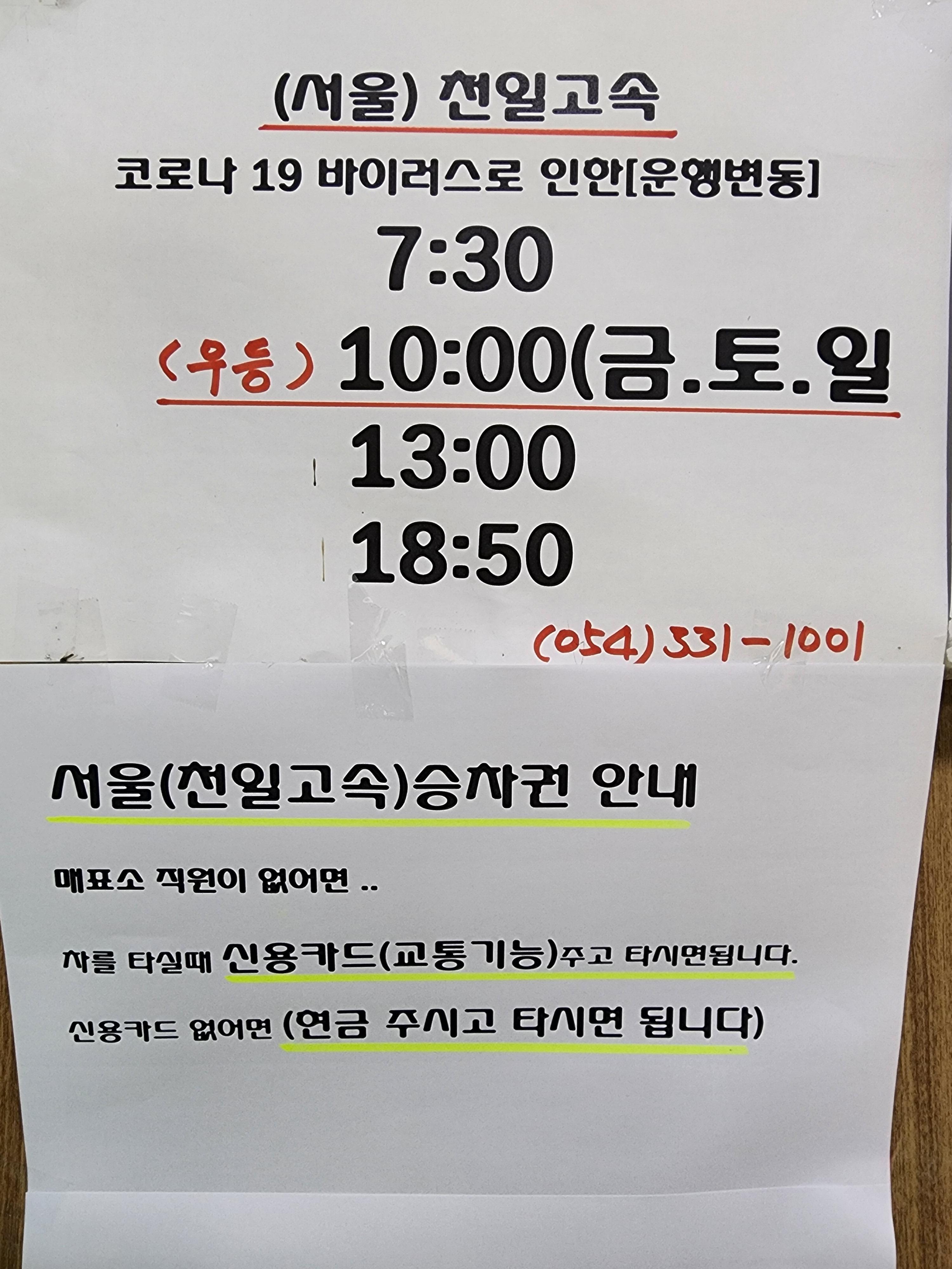 영천시외버스정류장 시간표 4