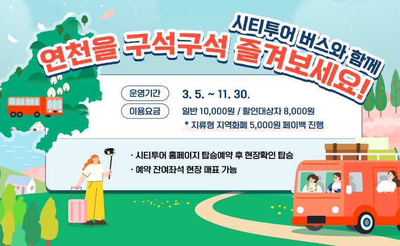 2025 연천 시티투어로 떠나는 생태·문화·DMZ 여행 관련 사진