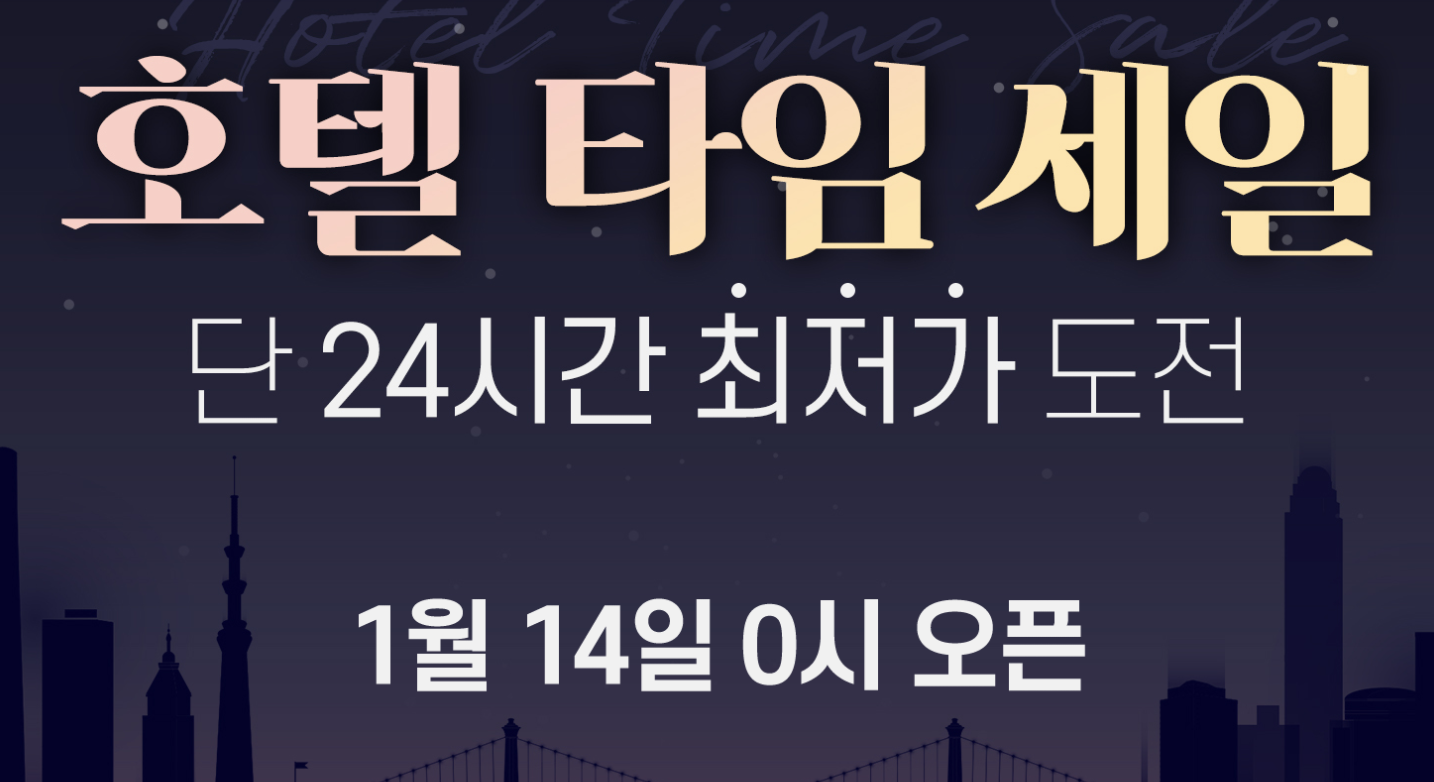  kkday 케이케이데이 국내호텔 숙박권 단 하루 할인 행사