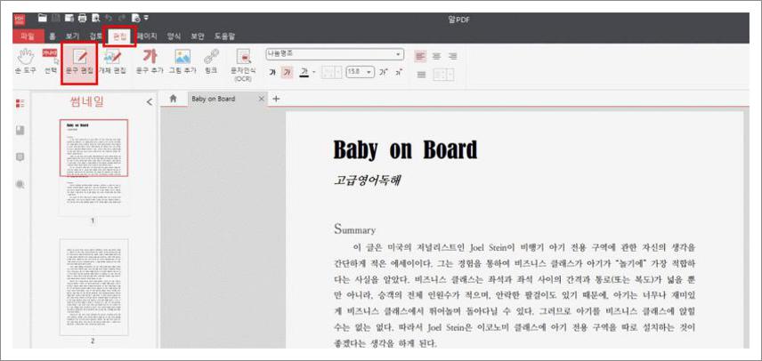 pdf 텍스트 편집