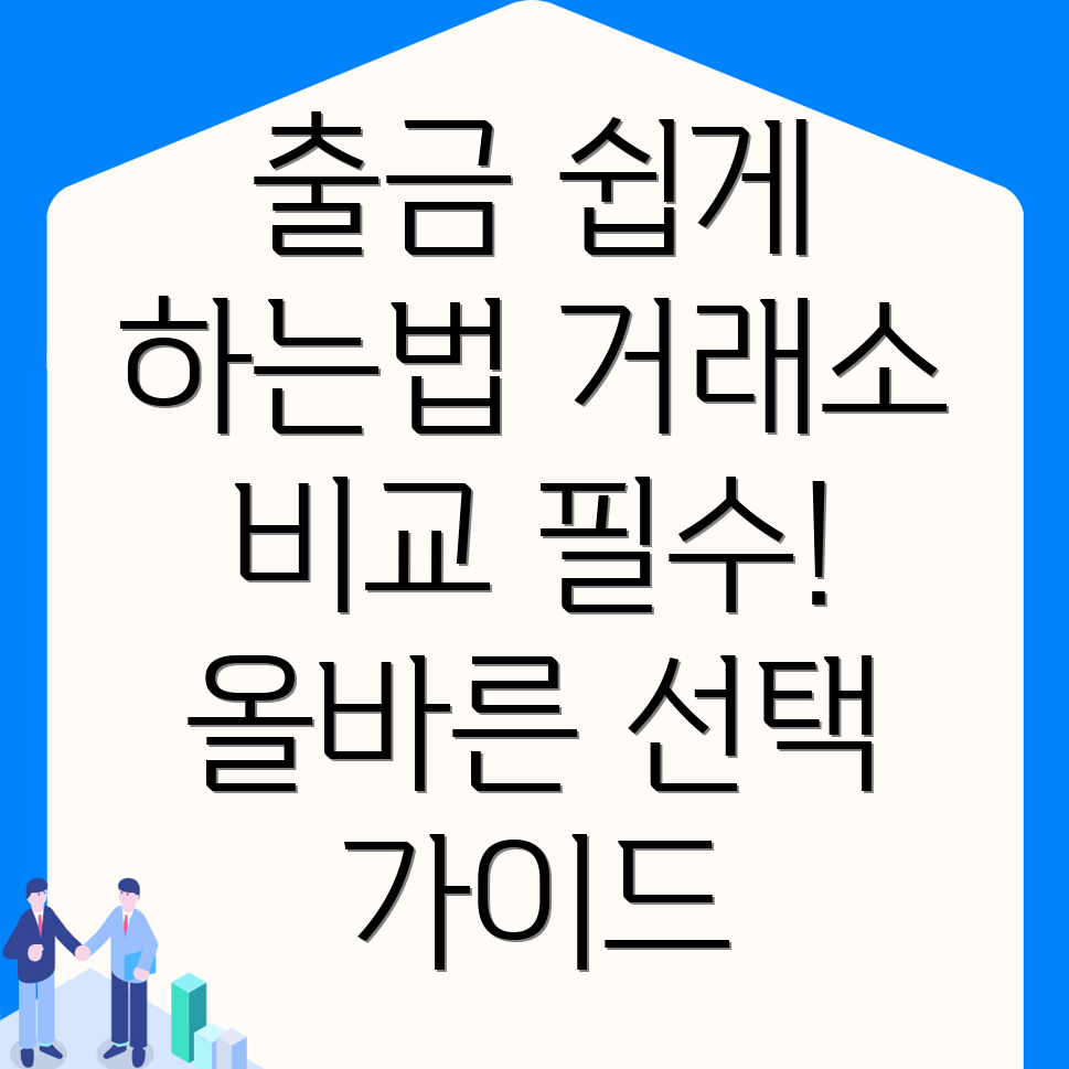 바이낸스 출금 방법