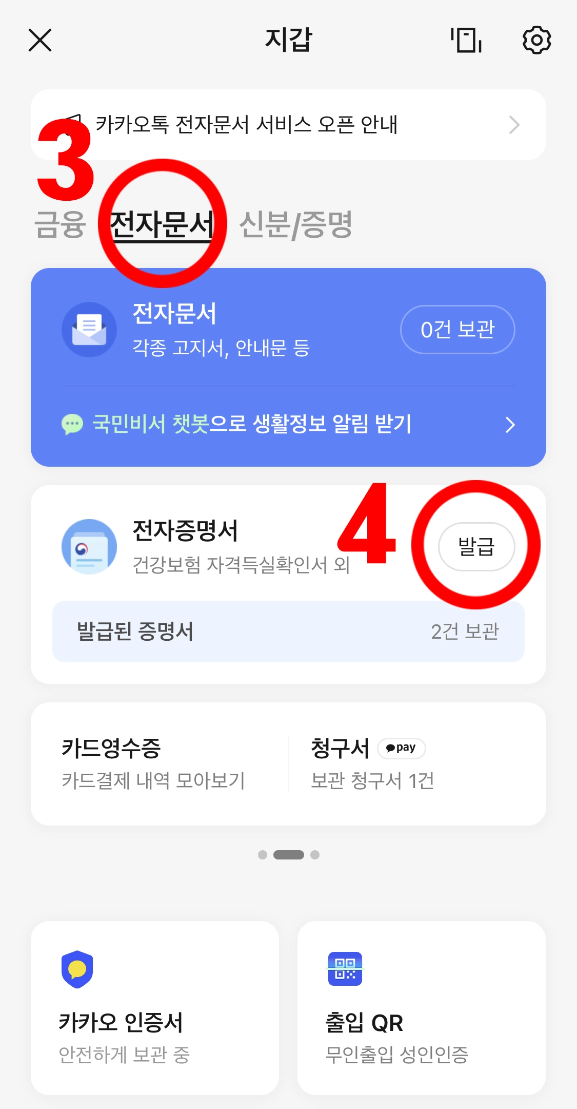 건강보험자격득실확인서-인터넷-발급-카카오톡-화면2