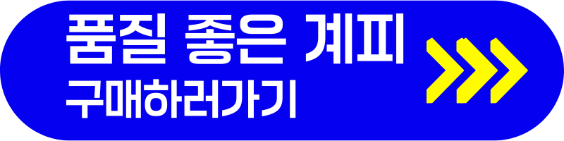 품질 좋은 계피 구매하러가기