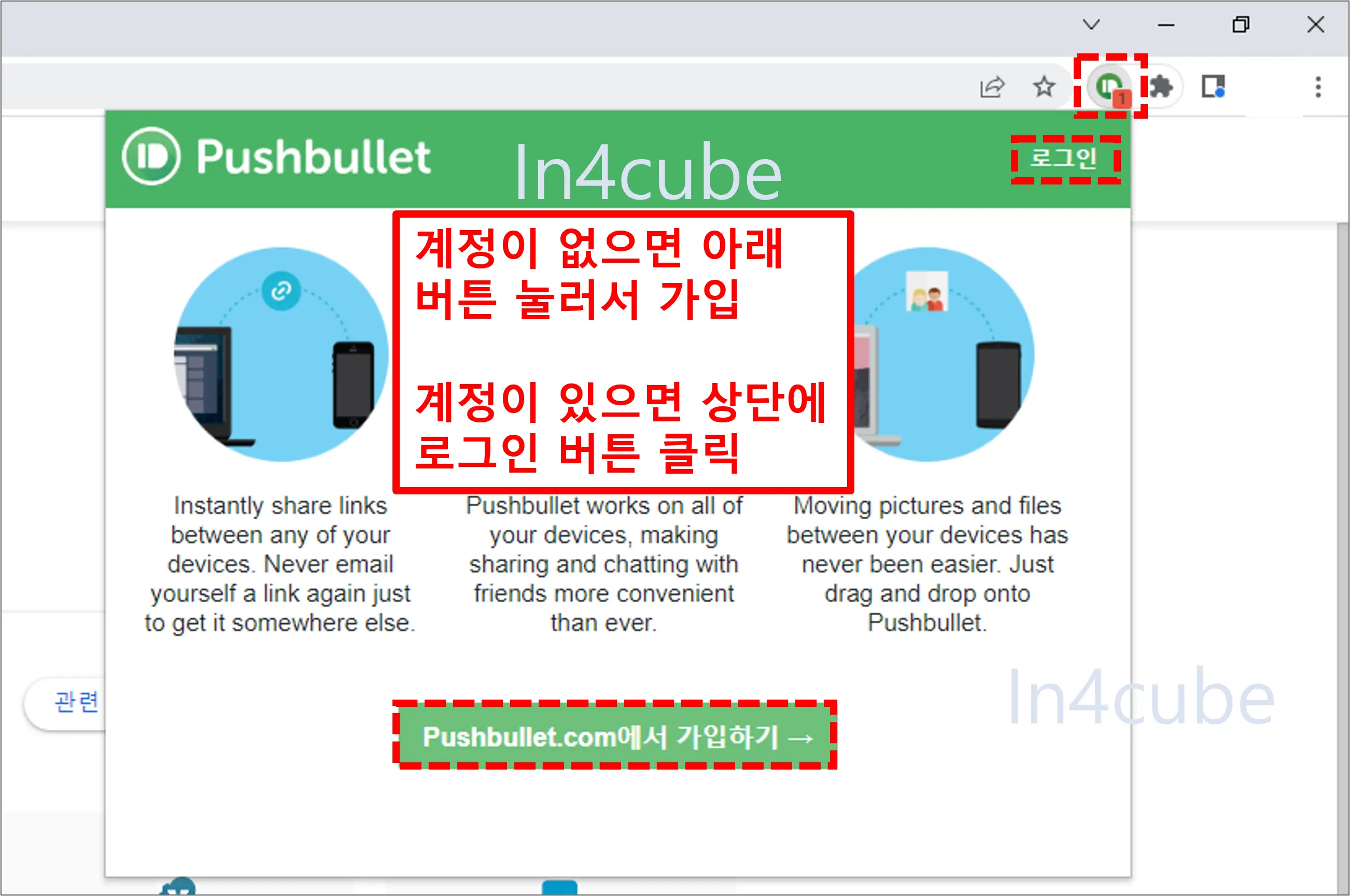 푸시불렛-PC-로그인