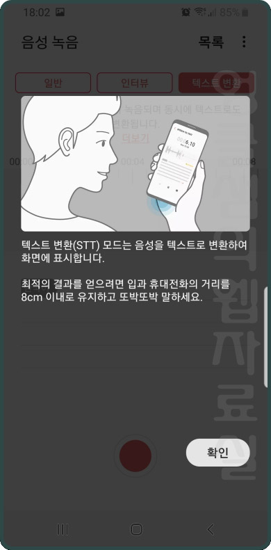  삼성 갤럭시 녹음 앱으로 음성을 텍스트 파일로 변환 하기