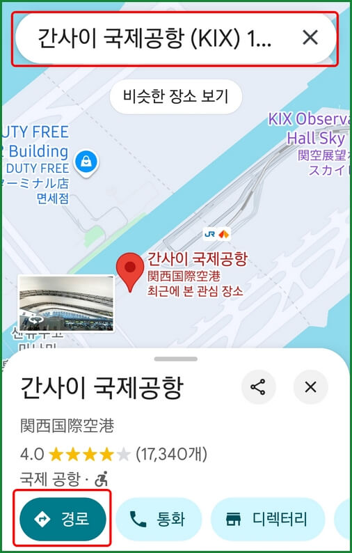 구글 지도 로드뷰 모바일 사용법