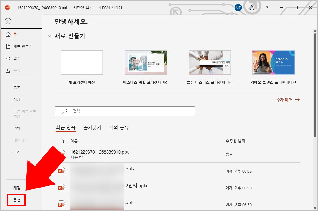 파워포인트 옵션
