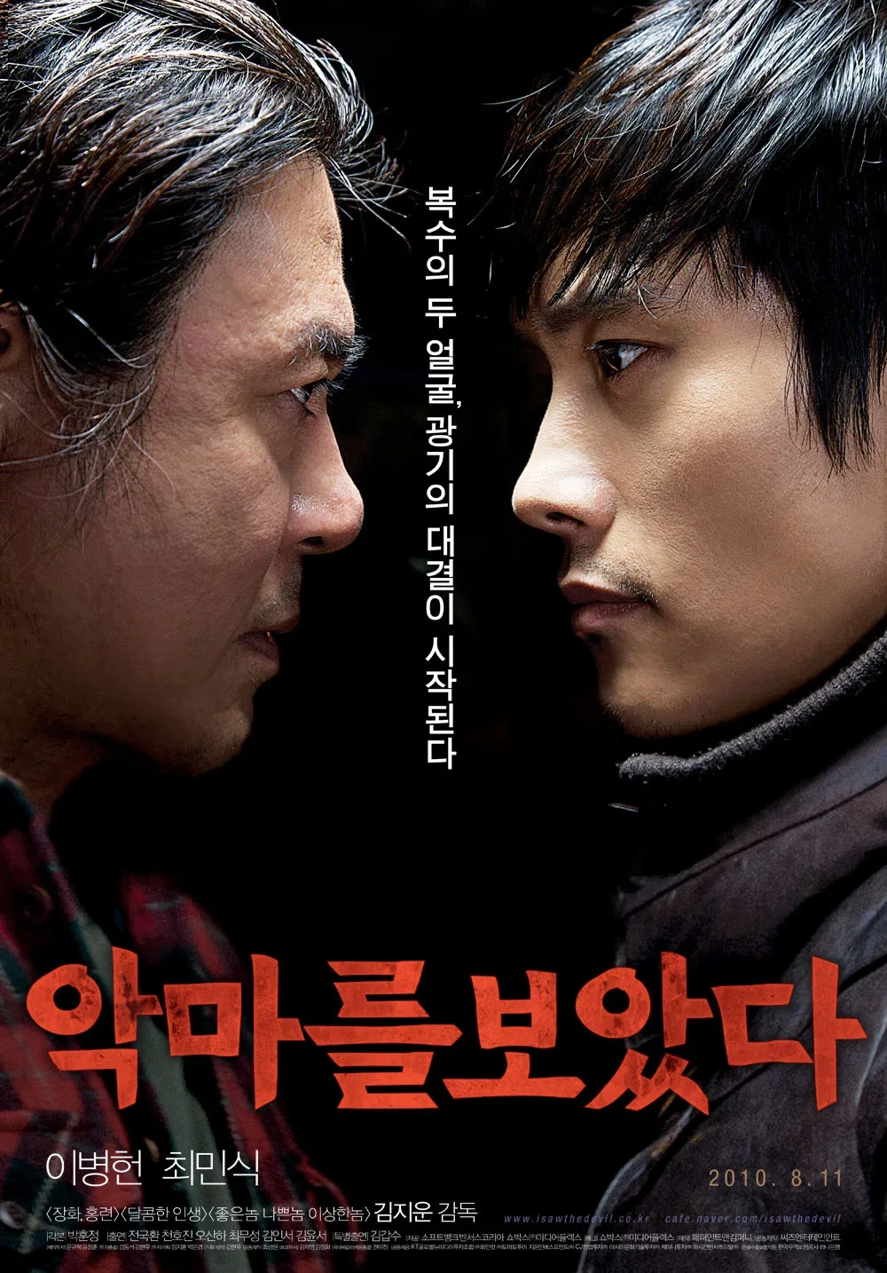악마를 보았다와 현실 범죄의 경계 (모티브, 사건, 법제도)
