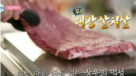 이장우 불판