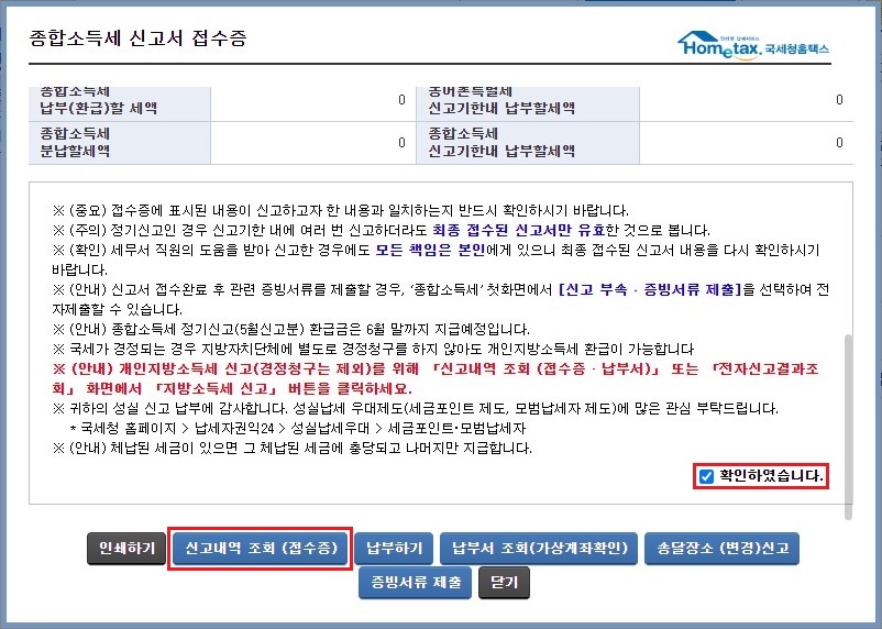 종합소득세-안내-사항-확인-체크